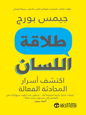 cover image of طلاقة اللسان